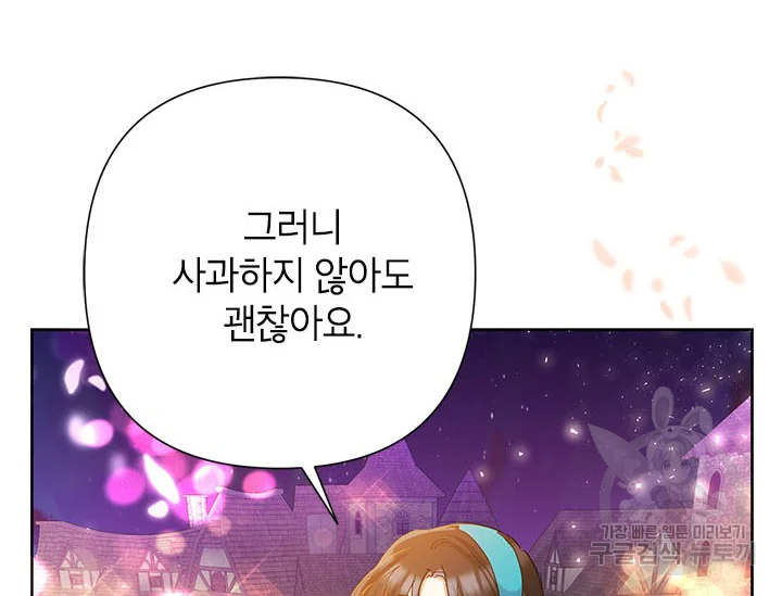악녀는 오늘도 즐겁다 34화 52