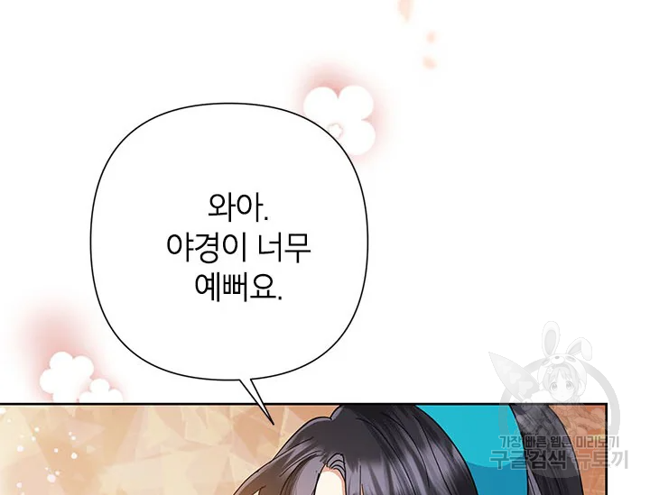 악녀는 오늘도 즐겁다 34화 55