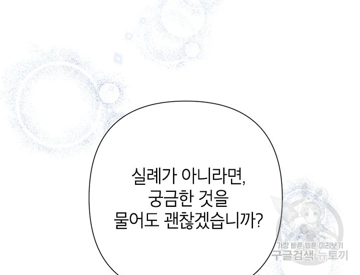 악녀는 오늘도 즐겁다 34화 59