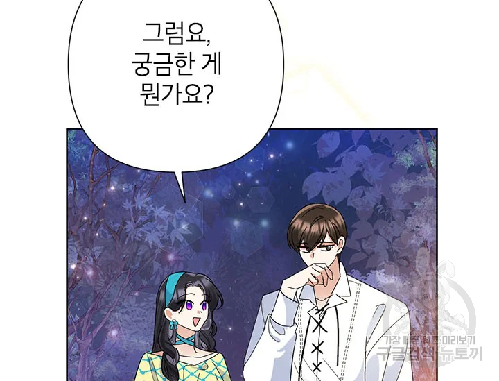 악녀는 오늘도 즐겁다 34화 61