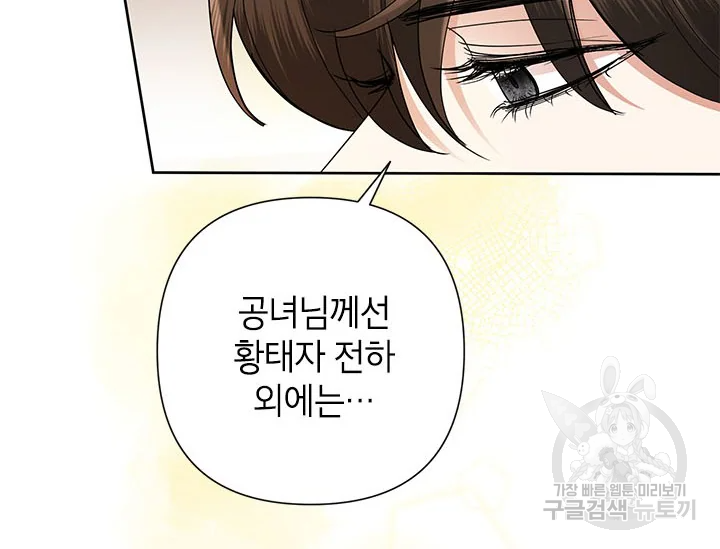 악녀는 오늘도 즐겁다 34화 66