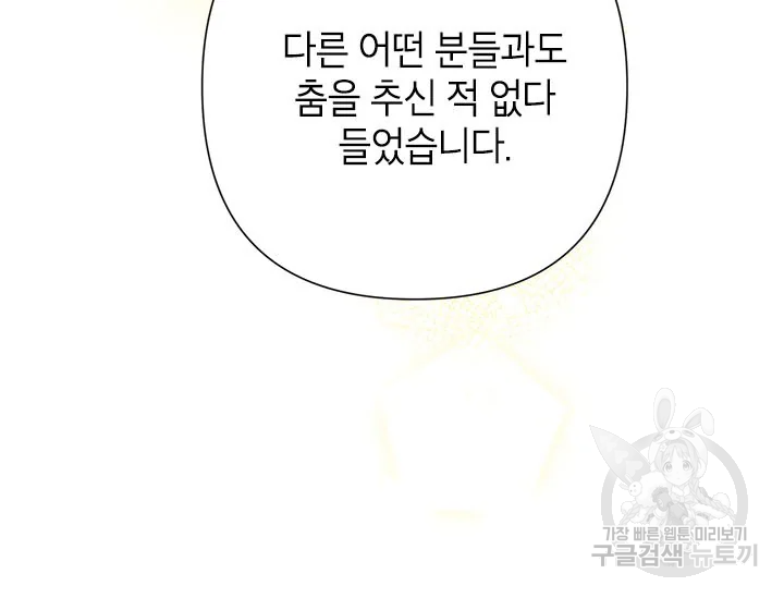 악녀는 오늘도 즐겁다 34화 69