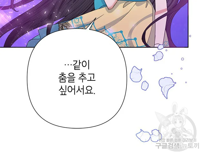 악녀는 오늘도 즐겁다 34화 76