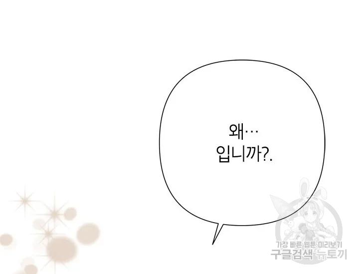 악녀는 오늘도 즐겁다 34화 77