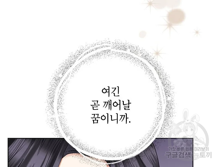 악녀는 오늘도 즐겁다 34화 80