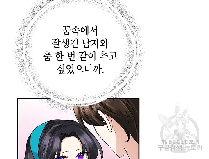 악녀는 오늘도 즐겁다 34화 82