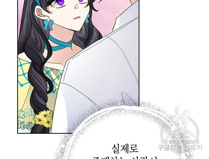 악녀는 오늘도 즐겁다 34화 83
