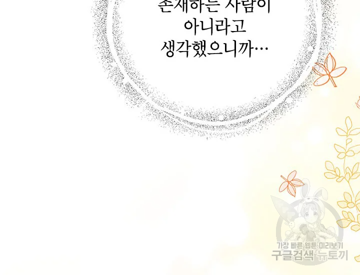 악녀는 오늘도 즐겁다 34화 84