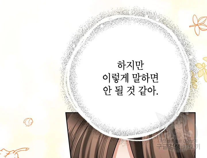 악녀는 오늘도 즐겁다 34화 85