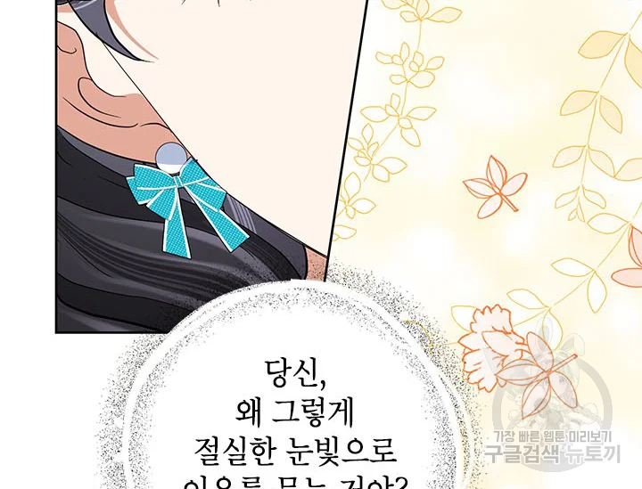 악녀는 오늘도 즐겁다 34화 88