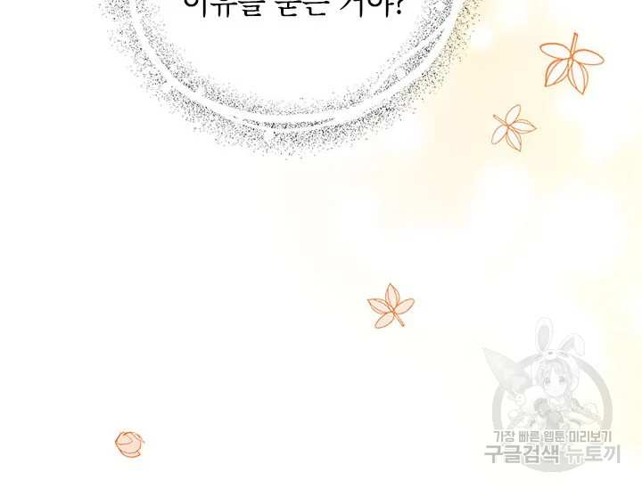 악녀는 오늘도 즐겁다 34화 89