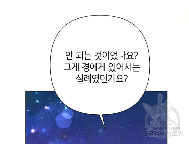 악녀는 오늘도 즐겁다 34화 90