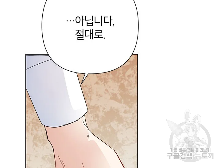 악녀는 오늘도 즐겁다 34화 93