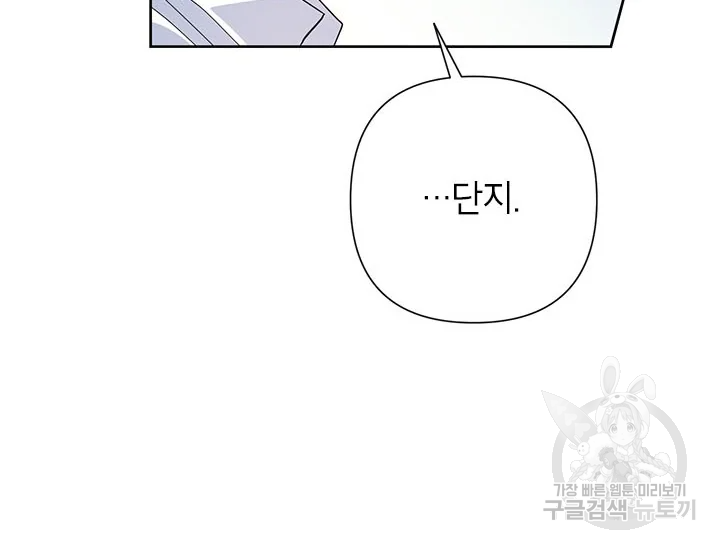 악녀는 오늘도 즐겁다 34화 96