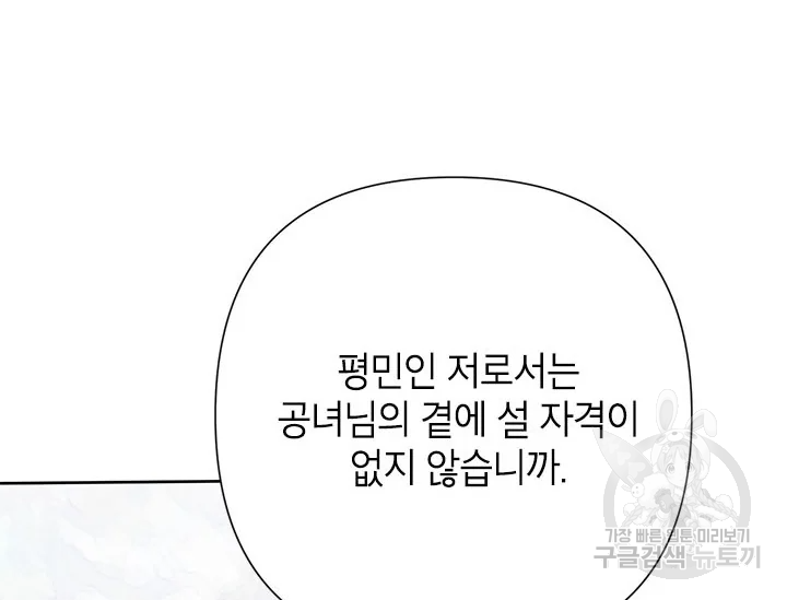 악녀는 오늘도 즐겁다 34화 97