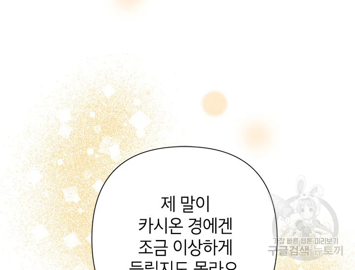 악녀는 오늘도 즐겁다 34화 104