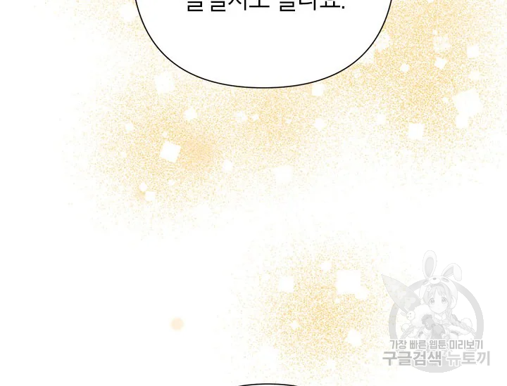 악녀는 오늘도 즐겁다 34화 105