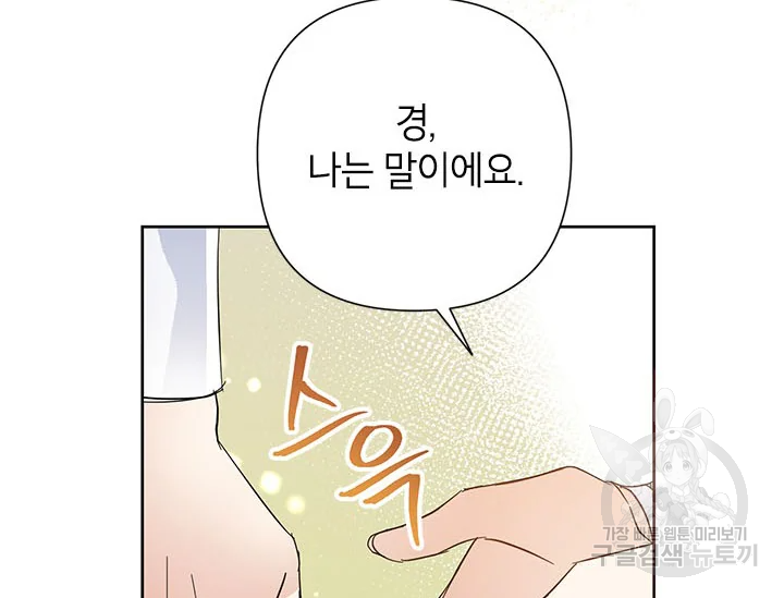 악녀는 오늘도 즐겁다 34화 106