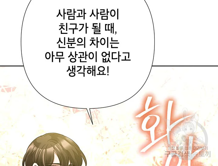 악녀는 오늘도 즐겁다 34화 109