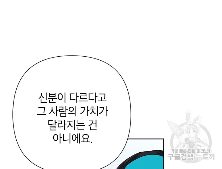 악녀는 오늘도 즐겁다 34화 112
