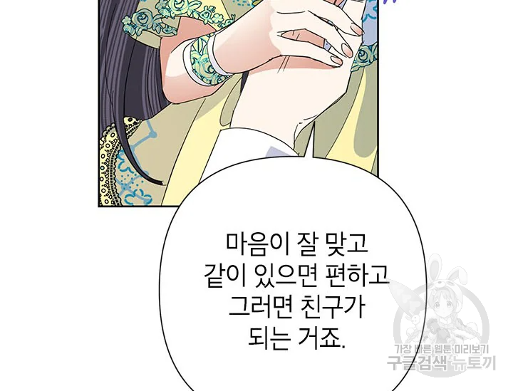 악녀는 오늘도 즐겁다 34화 114
