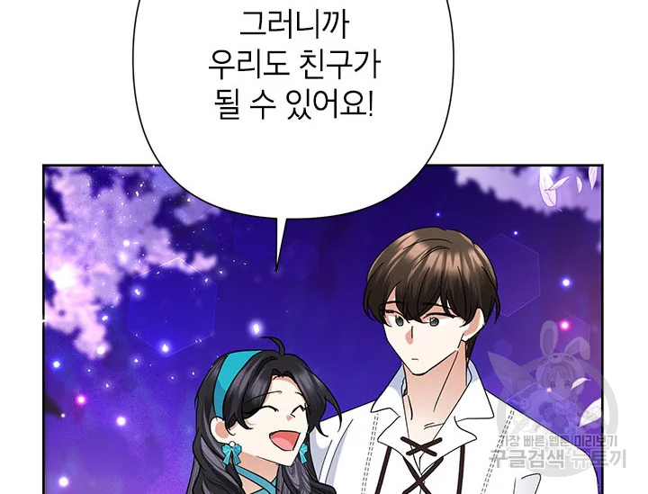 악녀는 오늘도 즐겁다 34화 116