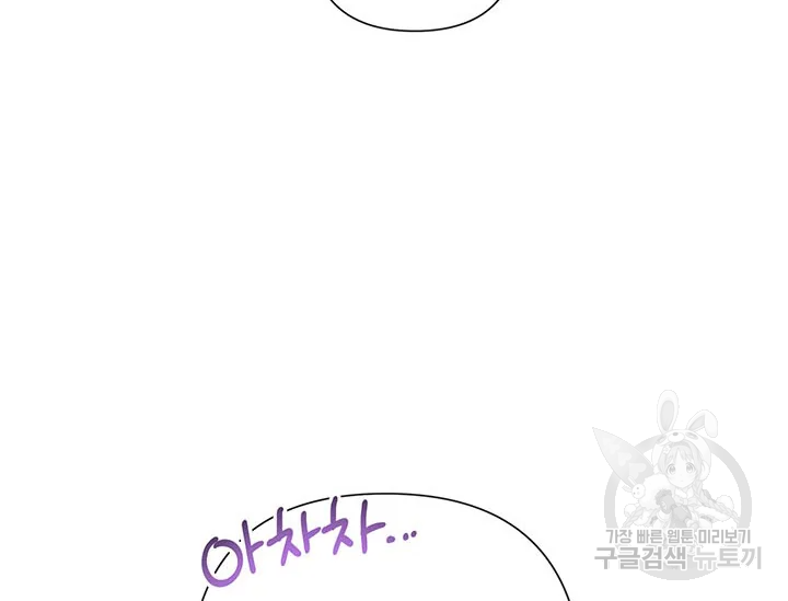 악녀는 오늘도 즐겁다 34화 118