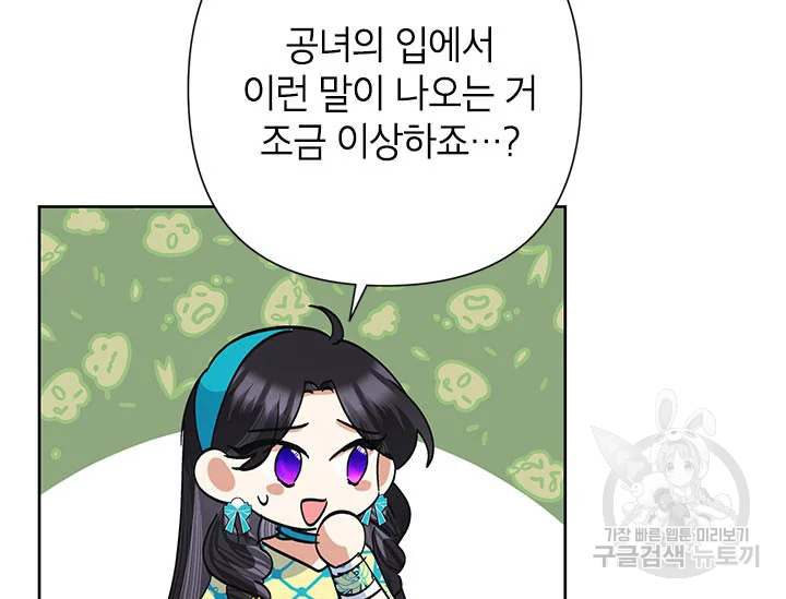 악녀는 오늘도 즐겁다 34화 119
