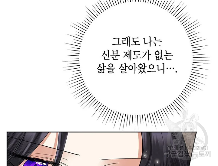 악녀는 오늘도 즐겁다 34화 121