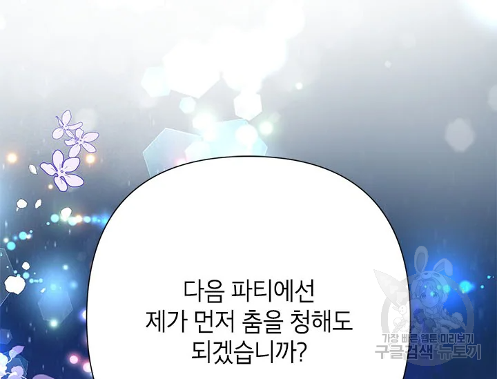 악녀는 오늘도 즐겁다 34화 125