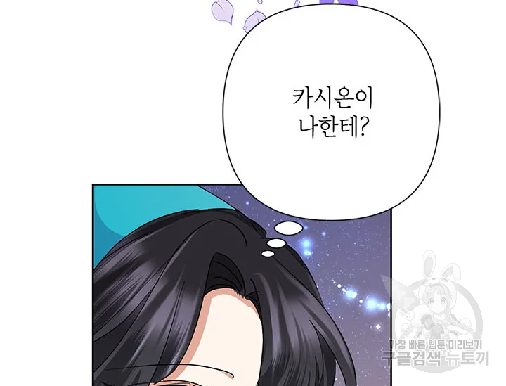 악녀는 오늘도 즐겁다 34화 129