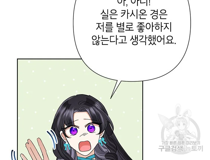 악녀는 오늘도 즐겁다 34화 132