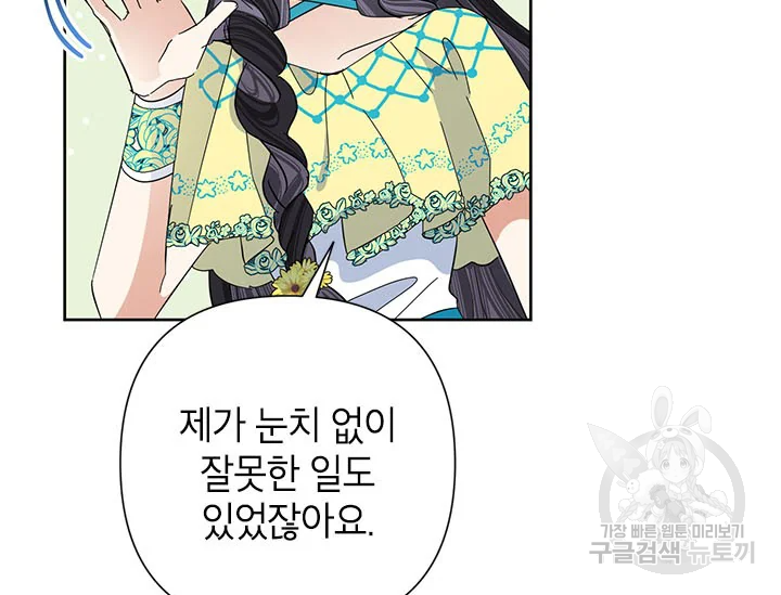 악녀는 오늘도 즐겁다 34화 133