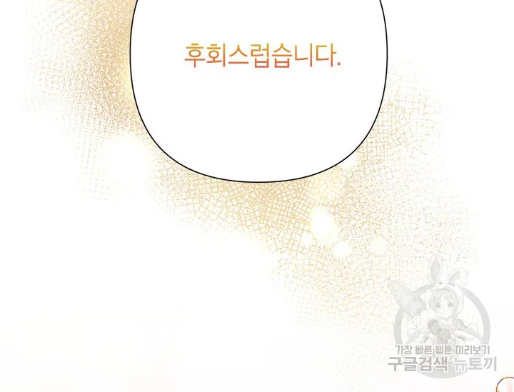 악녀는 오늘도 즐겁다 34화 136