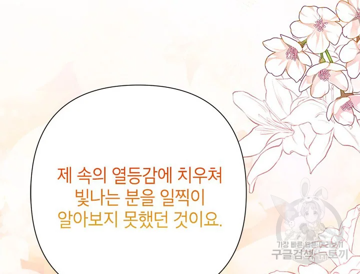 악녀는 오늘도 즐겁다 34화 137