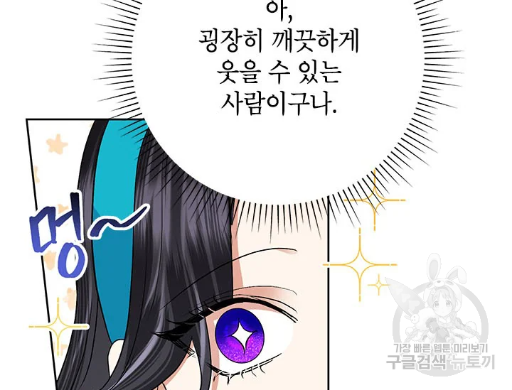 악녀는 오늘도 즐겁다 34화 141