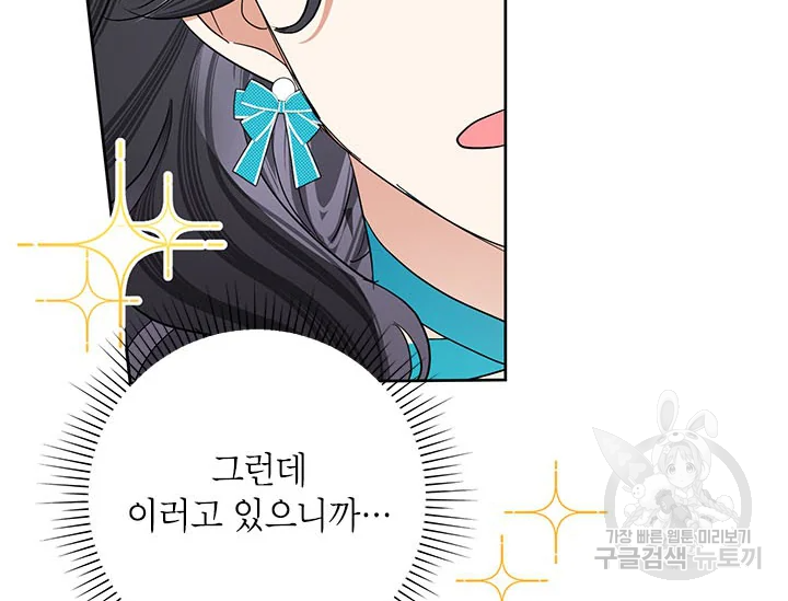 악녀는 오늘도 즐겁다 34화 142