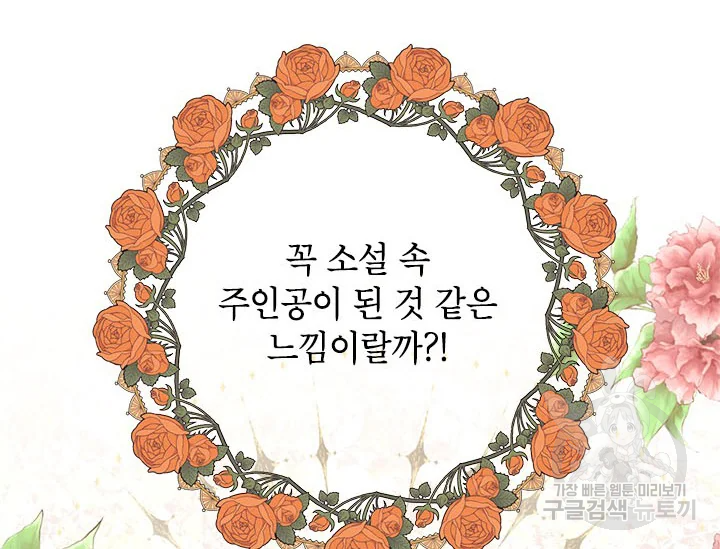 악녀는 오늘도 즐겁다 34화 144