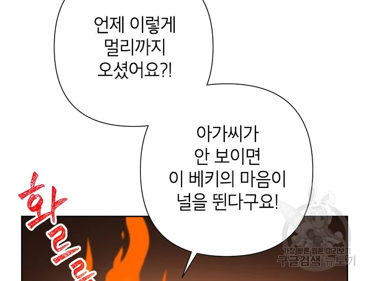 악녀는 오늘도 즐겁다 34화 151