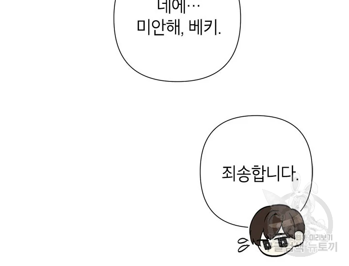 악녀는 오늘도 즐겁다 34화 153
