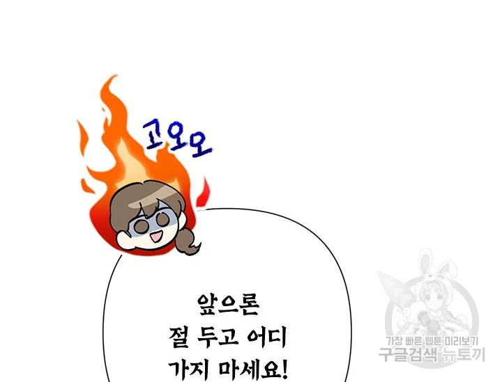 악녀는 오늘도 즐겁다 34화 154