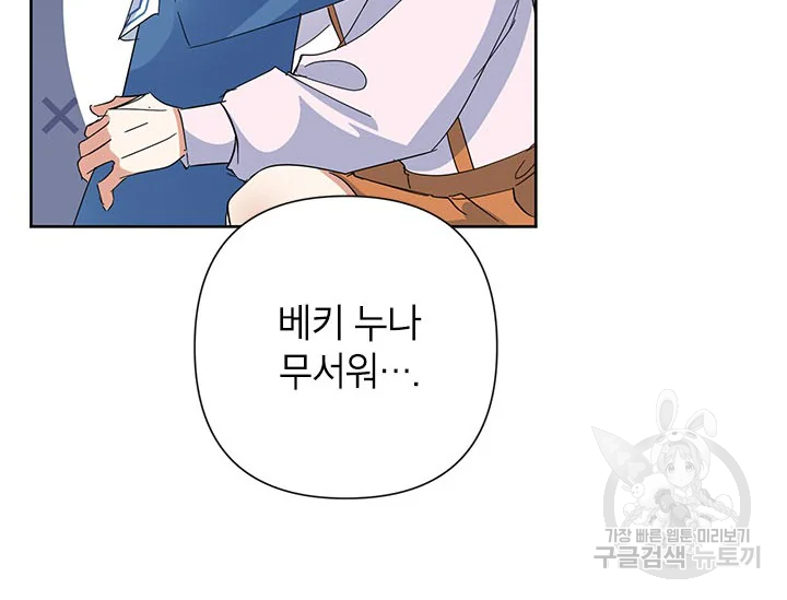 악녀는 오늘도 즐겁다 34화 156