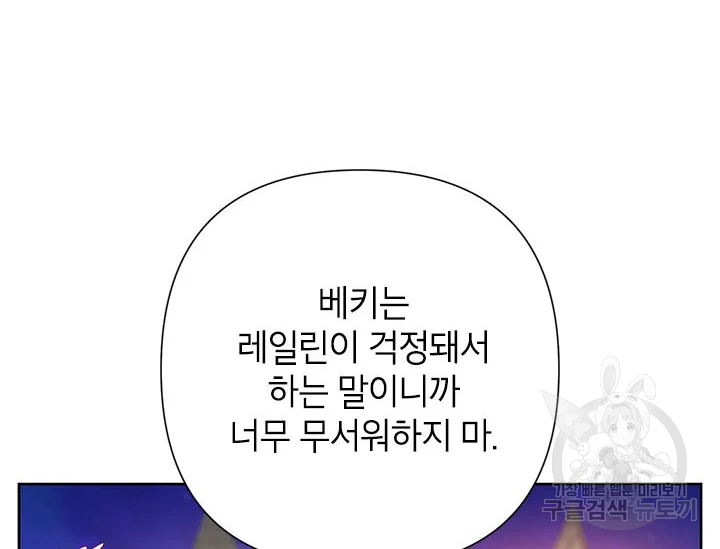 악녀는 오늘도 즐겁다 34화 160