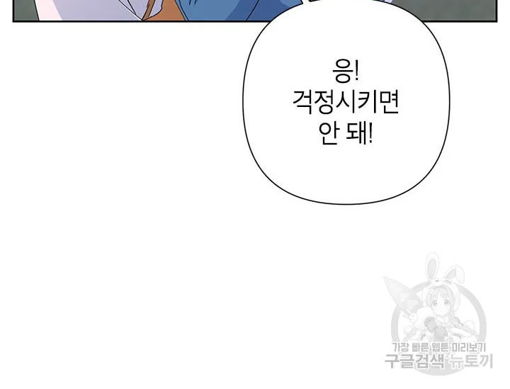악녀는 오늘도 즐겁다 34화 162