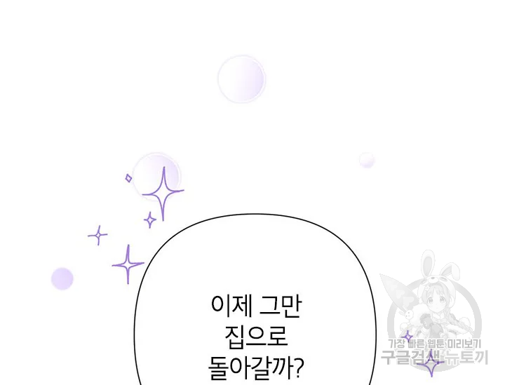 악녀는 오늘도 즐겁다 34화 165