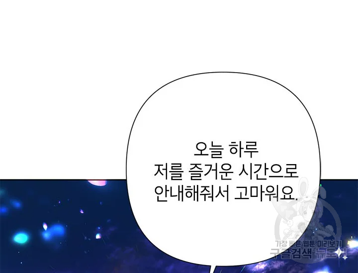 악녀는 오늘도 즐겁다 34화 171