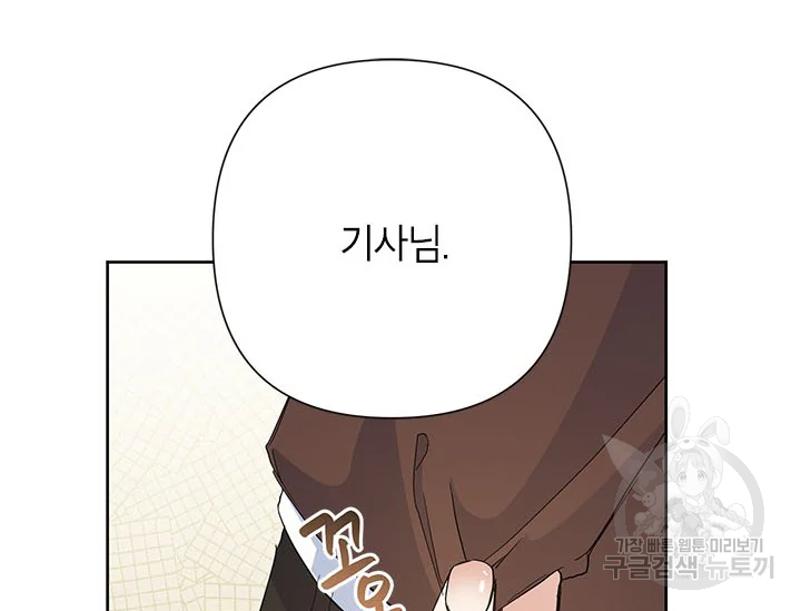 악녀는 오늘도 즐겁다 34화 185
