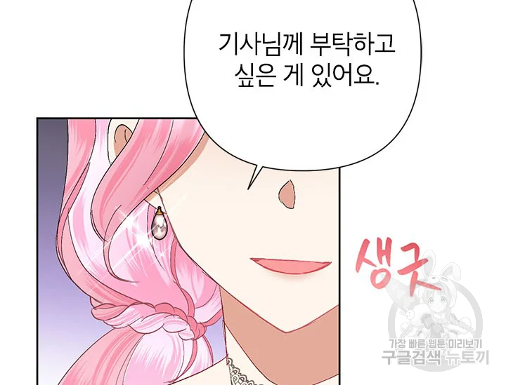 악녀는 오늘도 즐겁다 34화 188
