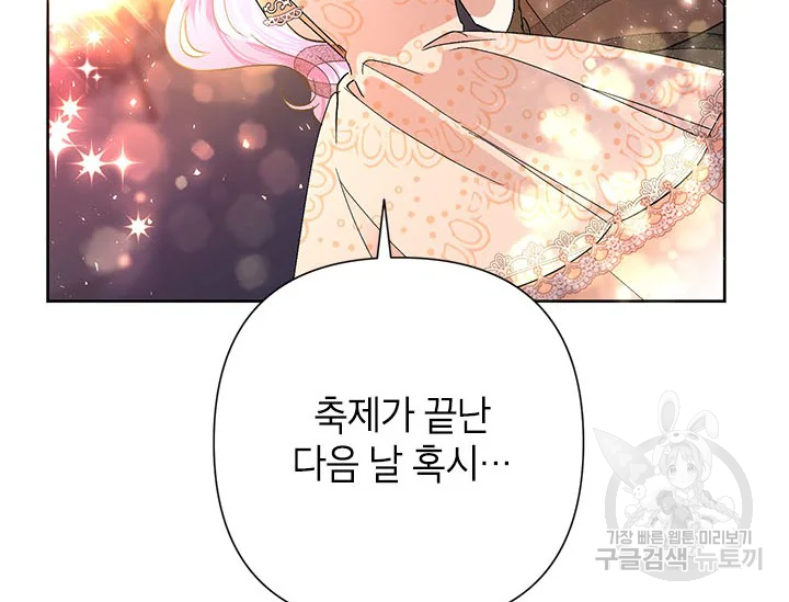 악녀는 오늘도 즐겁다 34화 192