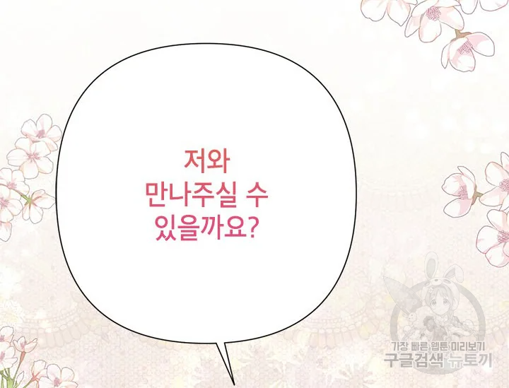 악녀는 오늘도 즐겁다 34화 194